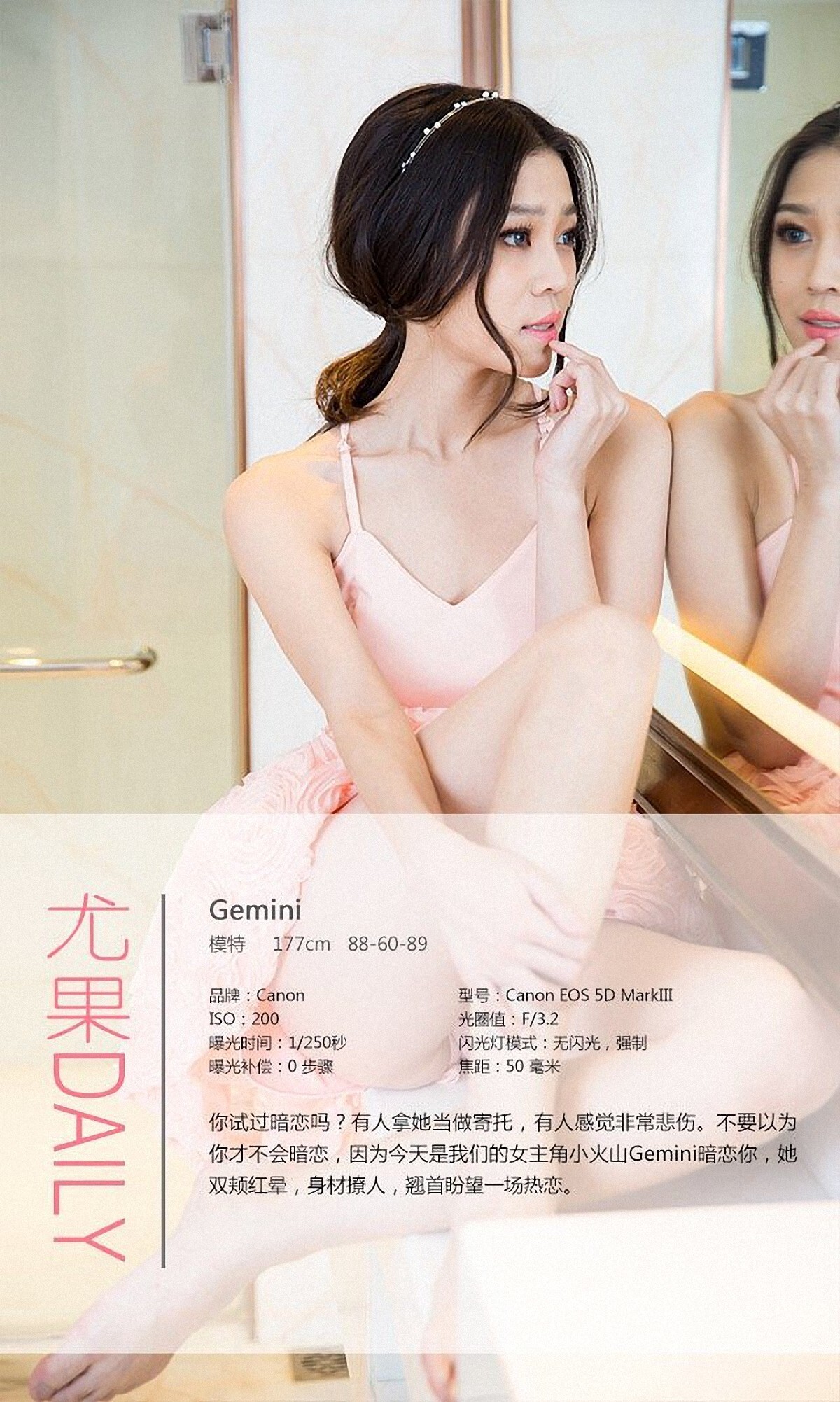 [Ugirls爱尤物]APP2016 No.245 Gemini